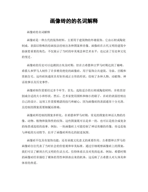 画像砖的的名词解释