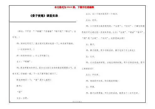《晏子使楚》课堂实录