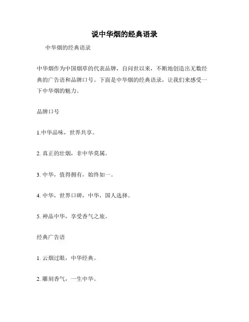 说中华烟的经典语录