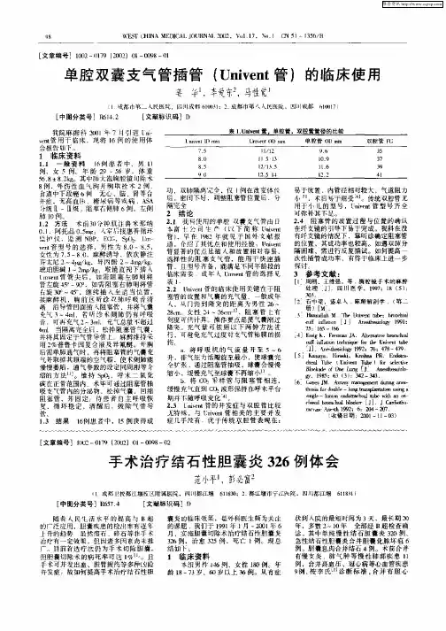 单腔双囊支气管插管(Univent管)的临床使用