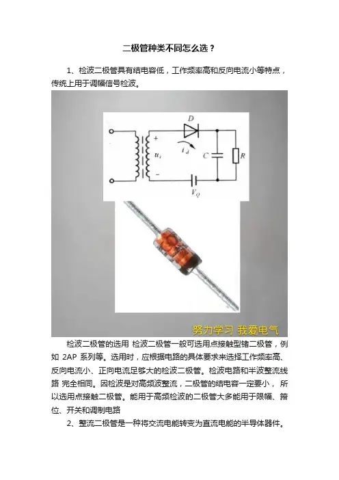 二极管种类不同怎么选？