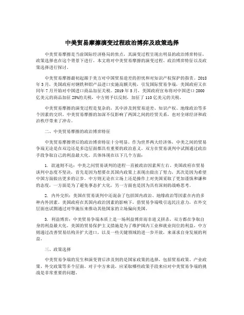 中美贸易摩擦演变过程政治博弈及政策选择