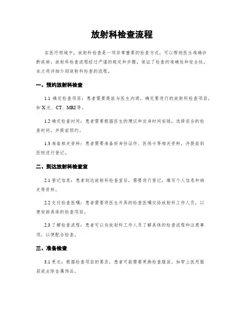 放射科检查流程