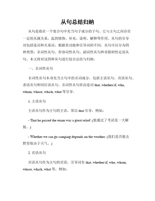 从句总结归纳