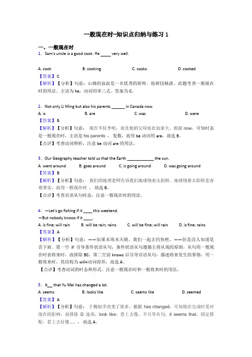 一般现在时-知识点归纳与练习1