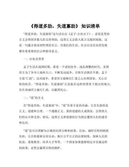 《得道多助,失道寡助》 知识清单