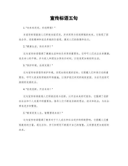 宣传标语五句