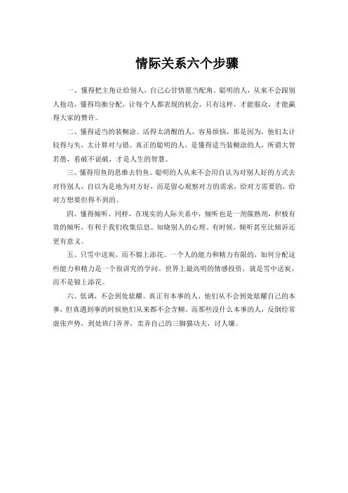 情际关系六个步骤