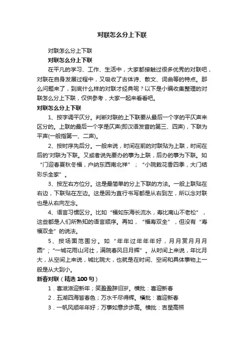 对联怎么分上下联