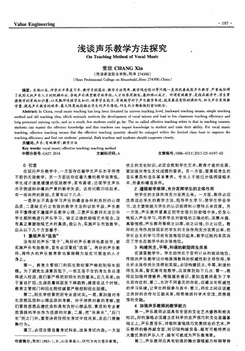 浅谈声乐教学方法探究