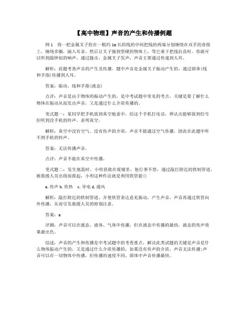 【高中物理】声音的产生和传播例题