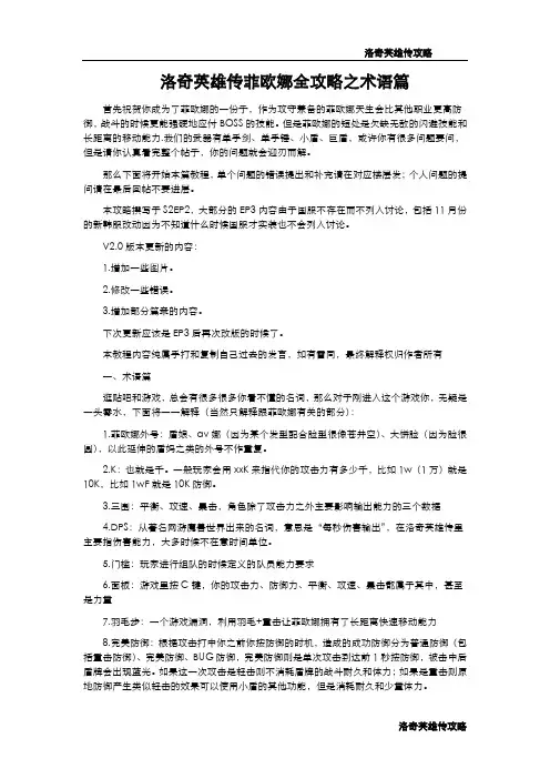 洛奇英雄传菲欧娜全攻略之术语篇