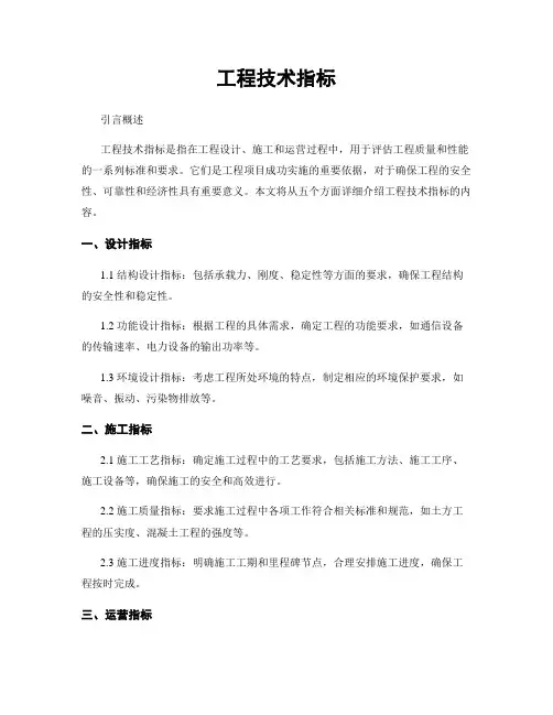 工程技术指标