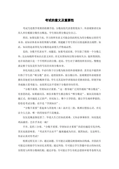考试的意义及重要性