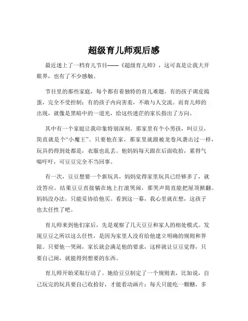 超级育儿师观后感
