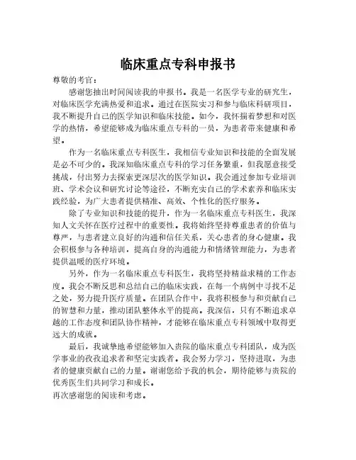 临床重点专科申报书