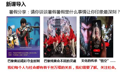 1.1 我与社会 课件(24张PPT)-2024-2025学年统编版道德与法治八年级上册