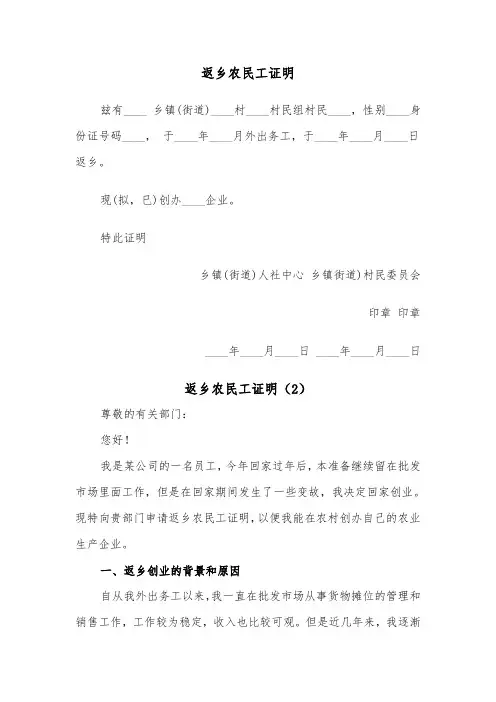 返乡农民工证明（2篇）