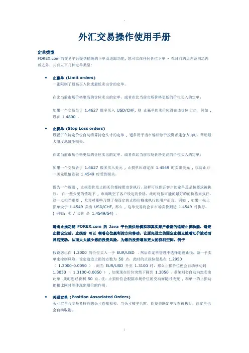 外汇交易操作使用手册