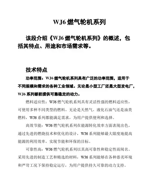 WJ6燃气轮机系列