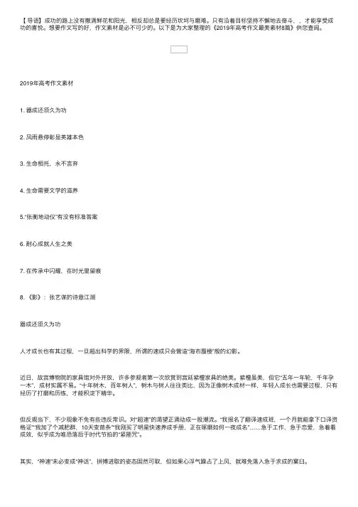 2019年高考作文最美素材8篇