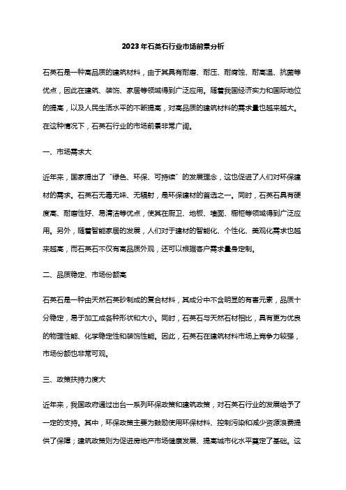 2023年石英石行业市场前景分析