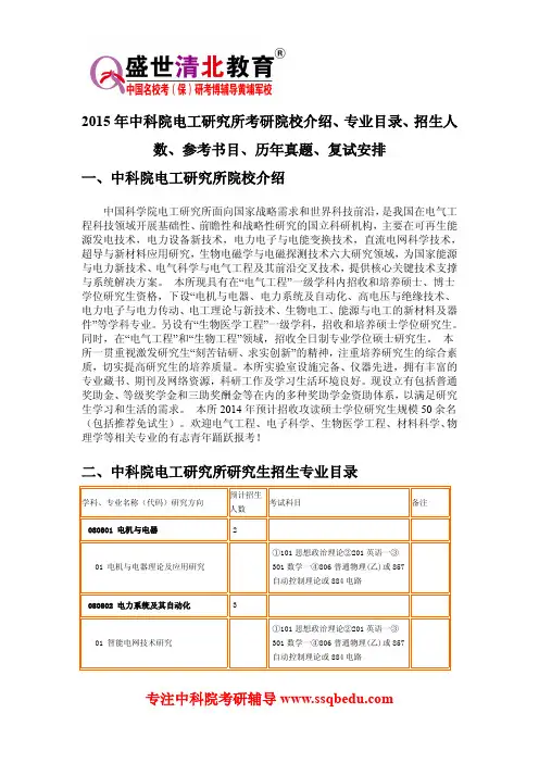 2015年中科院电工研究所考研院校介绍、专业目录、招生人数、参考书目、历年真题、复试安排