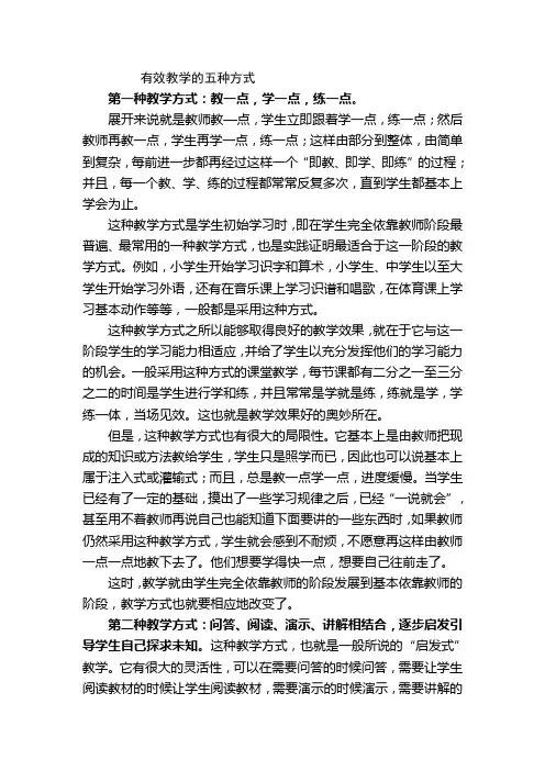 五有效教学的五种方式