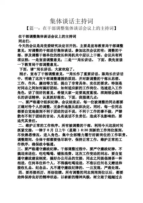 集体谈话主持词
