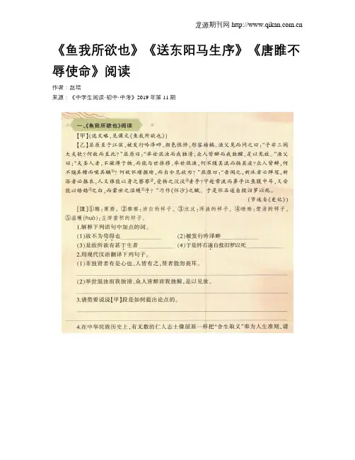 《鱼我所欲也》《送东阳马生序》《唐睢不辱使命》阅读