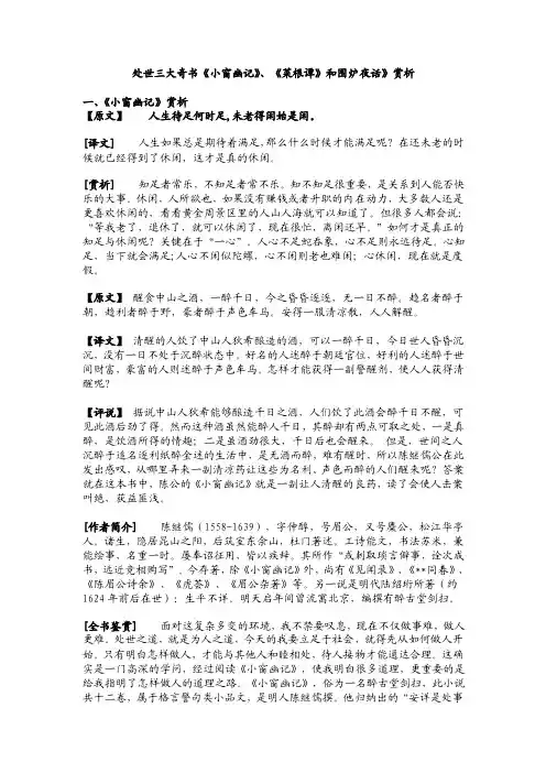 处世三大奇书《小窗幽记》、《菜根谭》和围炉夜话》全文赏析