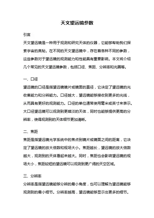 天文望远镜参数