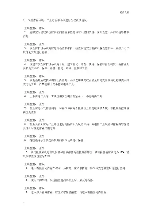 受限空间考试题库100道(含答案)