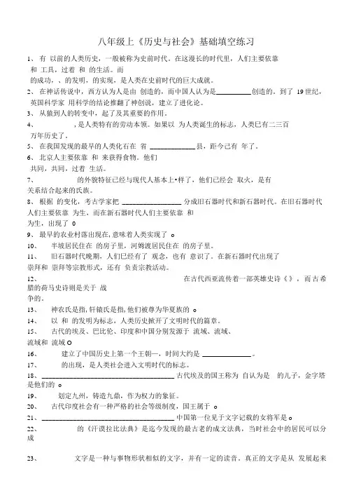 八年级上《历史与社会》基础填空练习.doc