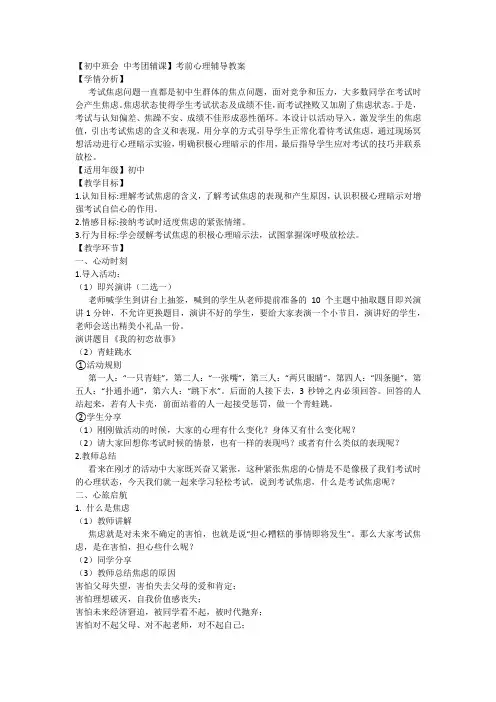 【初中班会+中考团辅课】考前心理辅导教案