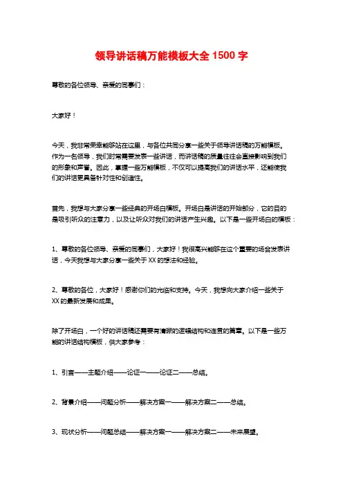 领导讲话稿万能模板大全
