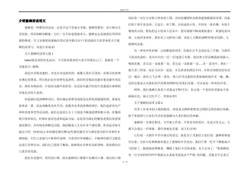 介绍蜜蜂的说明文
