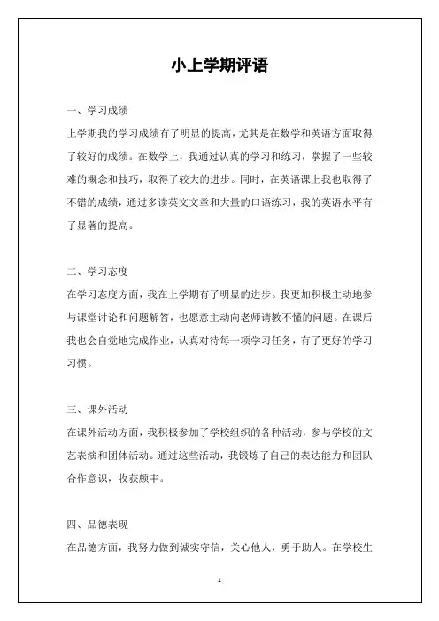 小上学期评语