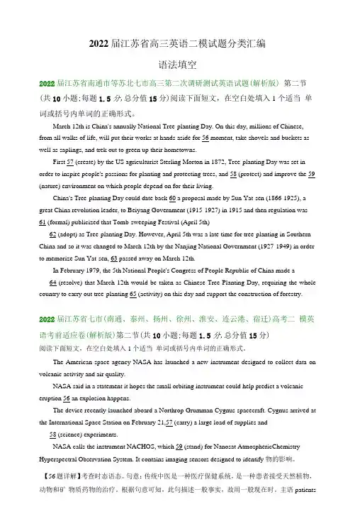 2022届江苏省部分地区高三英语二模试题汇编：语法填空