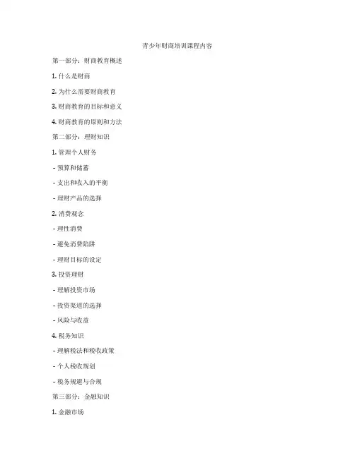 青少年财商培训课程内容