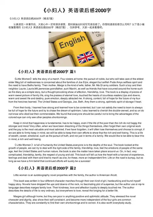 《小妇人》英语读后感2000字