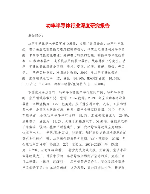 功率半导体行业深度研究报告