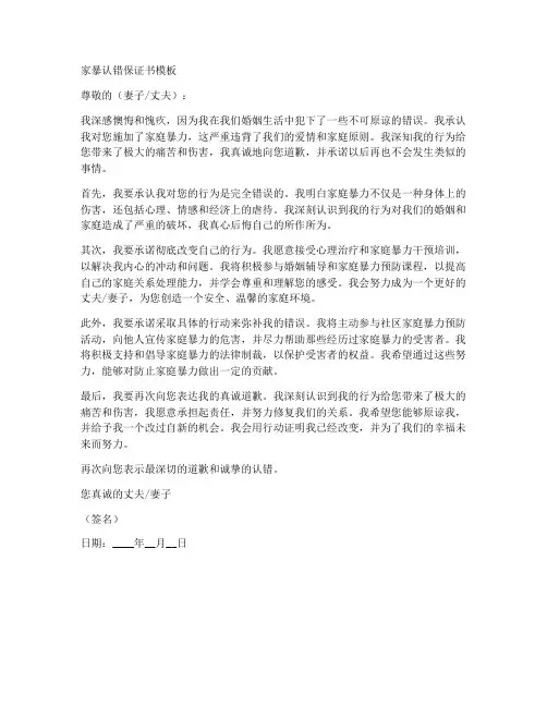家暴认错保证书模板