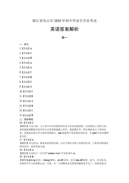 2019年浙江省舟山市中考英语试卷真卷含答案-答案在前