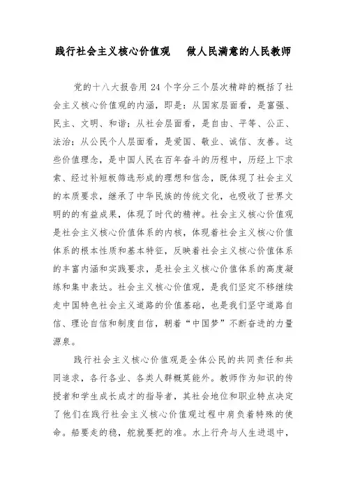 践行社会主义核心价值观__做一名合格的小学教师