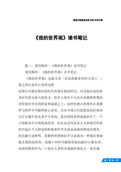 《我的世界观》读书笔记
