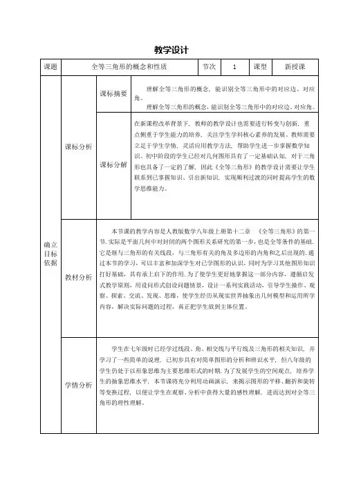 初中数学《全等三角形的概念和性质》教案