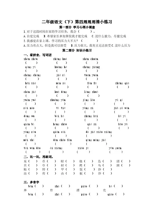 部编人教版二年级语文下册第四周周周清小练笔
