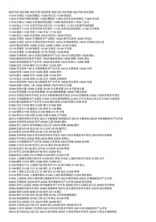 海关报关国内地区代码表