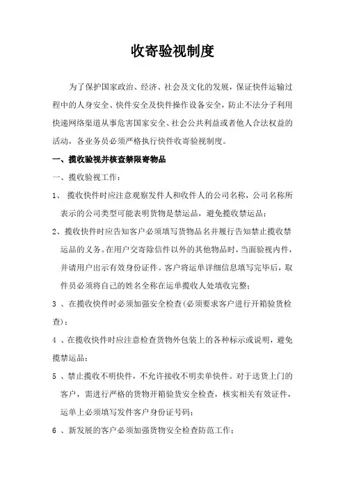 快件收寄验视制度